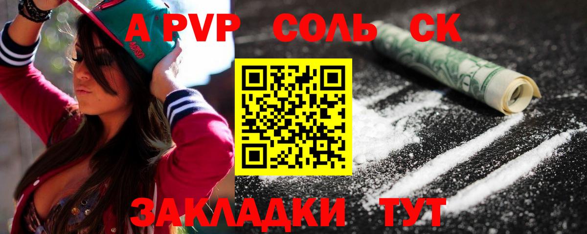APVP крисы CK Унеча