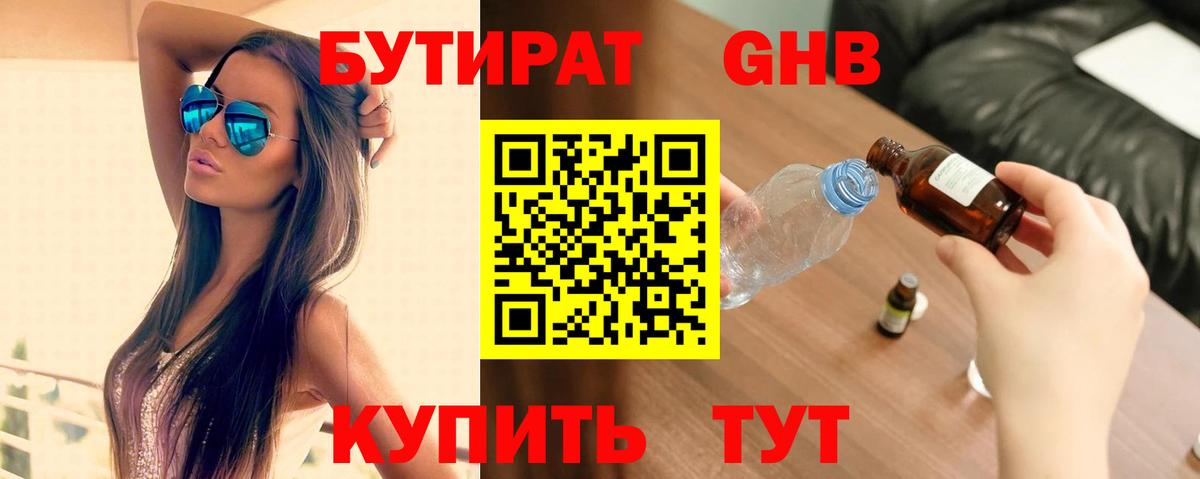 Унеча  БУТИРАТ оксибутират  Вход с VPN 