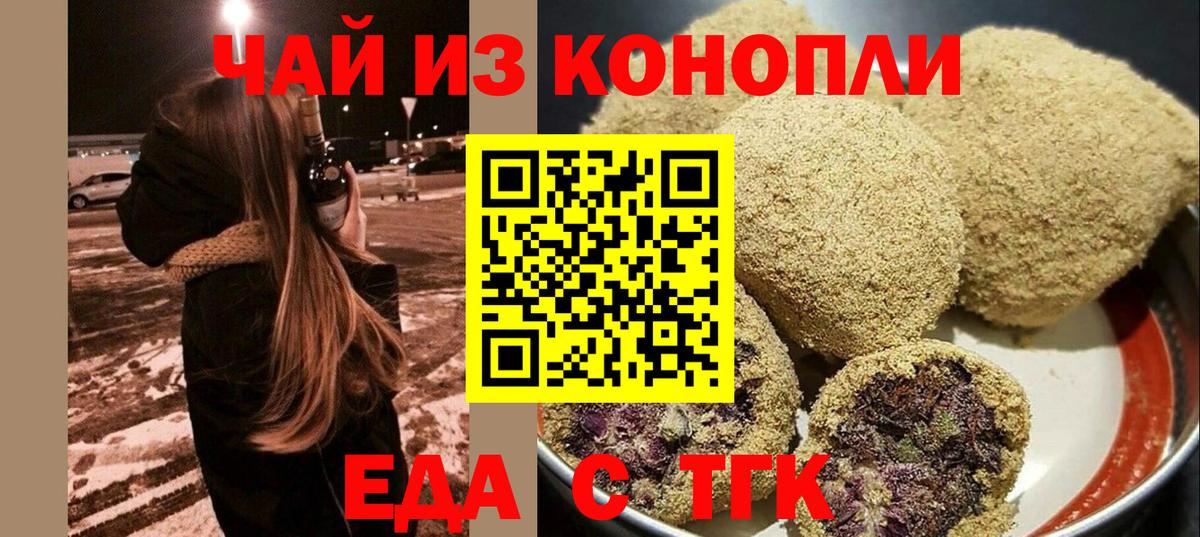Еда ТГК марихуана Унеча