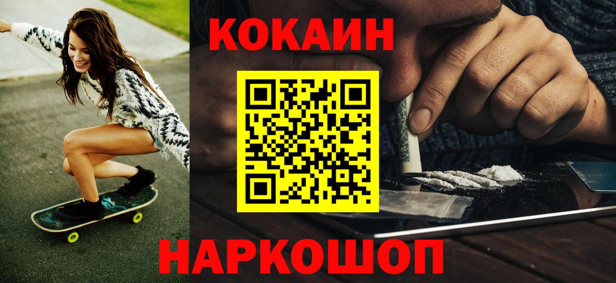 Cocaine FishScale Унеча