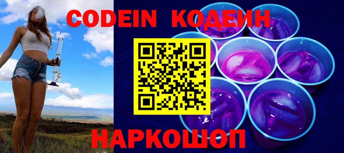 Унеча  Кодеин напиток Lean (лин)  Вход с VPN  Кодеиновый сироп Lean напиток Lean (лин) 