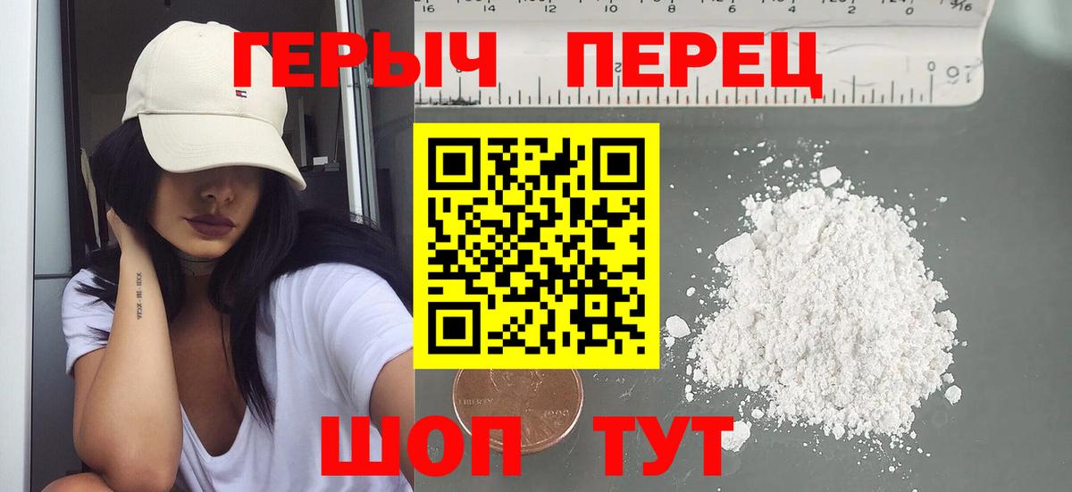 ГЕРОИН герыч Унеча