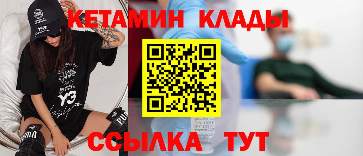КЕТАМИН VHQ  Вход с VPN  Унеча 
