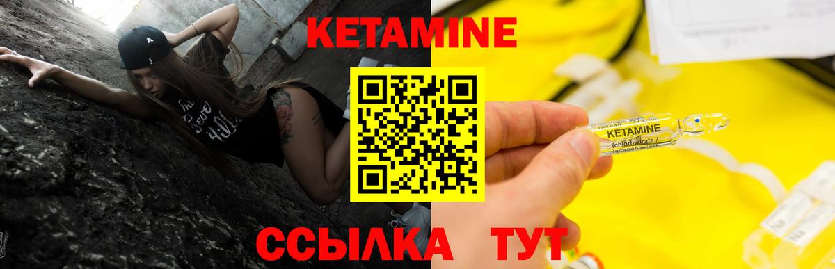 Кетамин VHQ Унеча