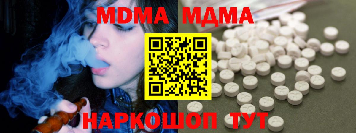 МДМА Molly  Вход с VPN  Унеча  МДМА  MDMA crystal 