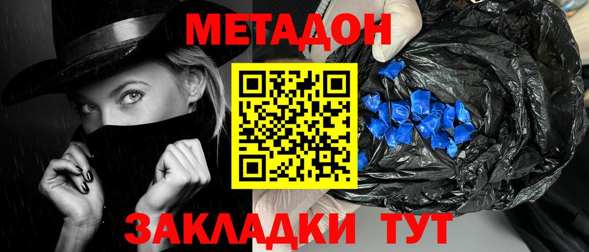 Метадон VHQ  Вход с VPN  Унеча 