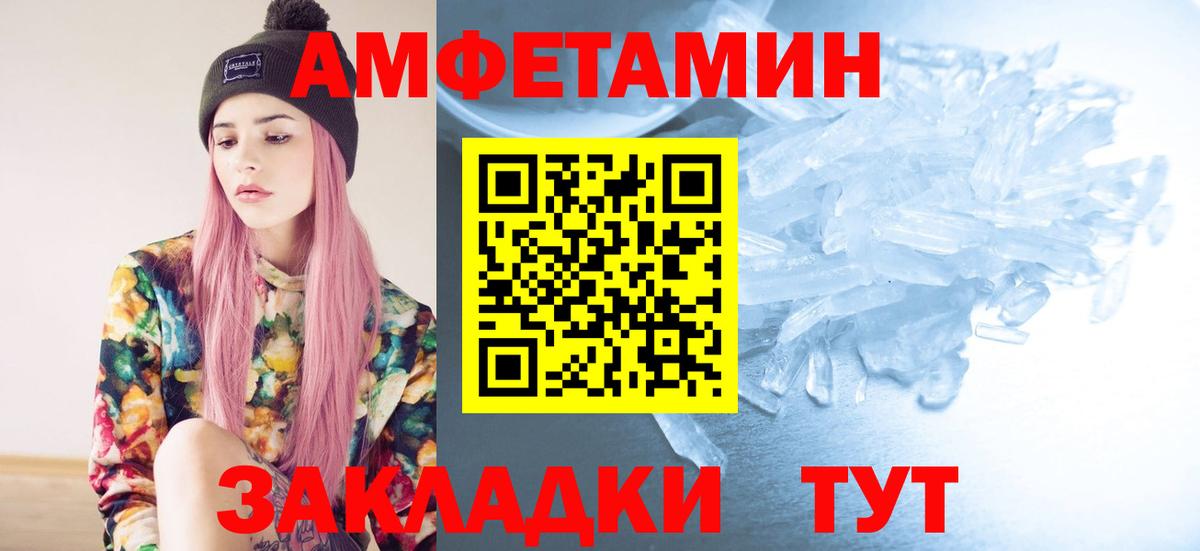 МЕТАМФЕТАМИН кристалл Унеча
