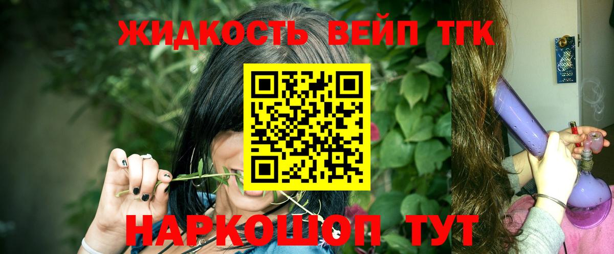 ТГК жижа  Дистиллят ТГК Wax  Вход с VPN  Унеча 